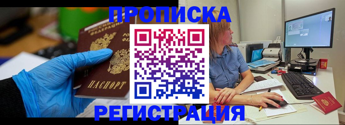 временная регистрация поиск в Воткинске