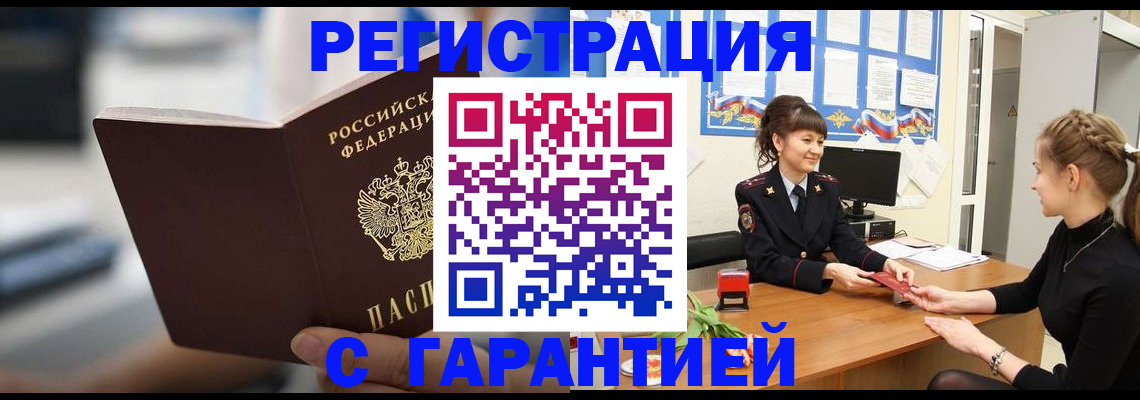прописка регистрация в Воткинске