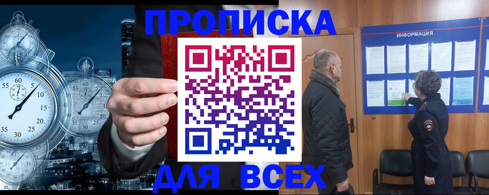 купить прописку в Воткинске