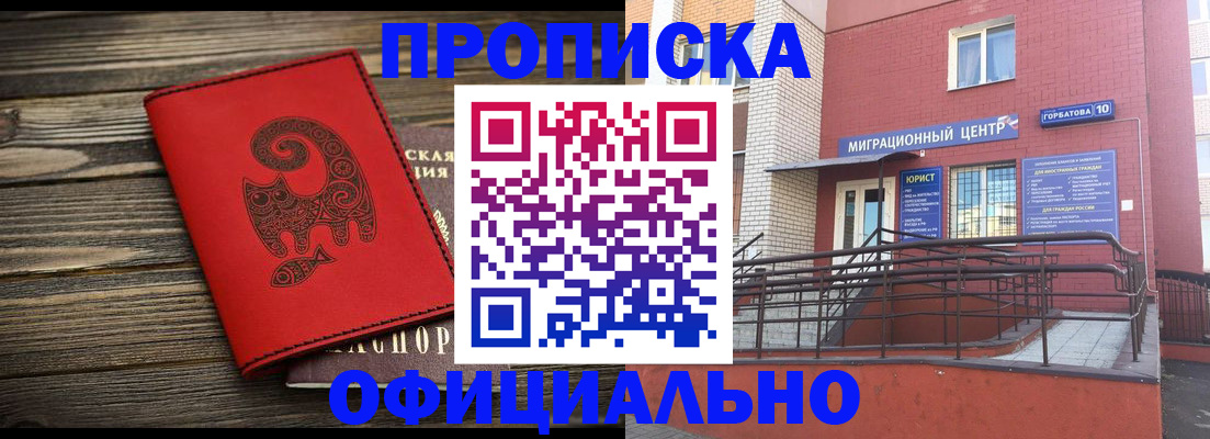 прописка поиск в Воткинске